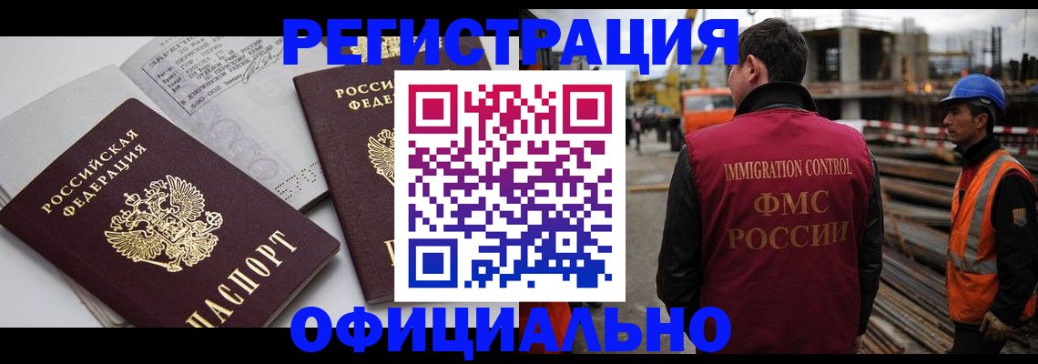 прописка иностранных граждан в Цимлянске