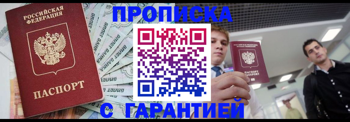 прописка для кредита в Цимлянске