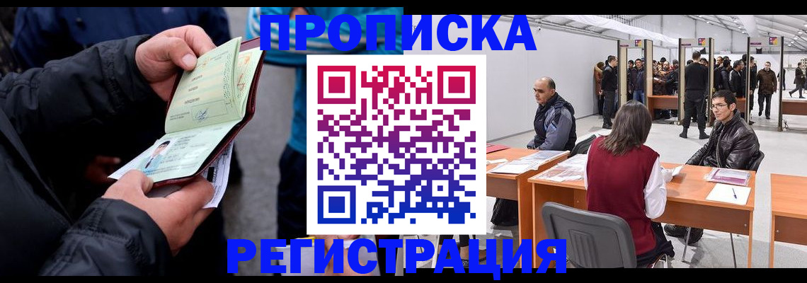 прописка регистрация в Цимлянске
